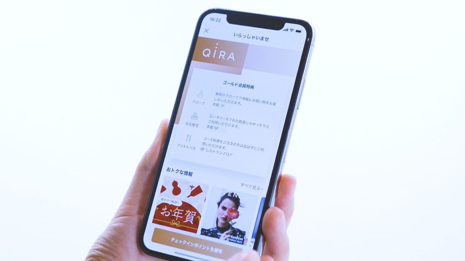 QIRAポイントアプリ 会員特典画面