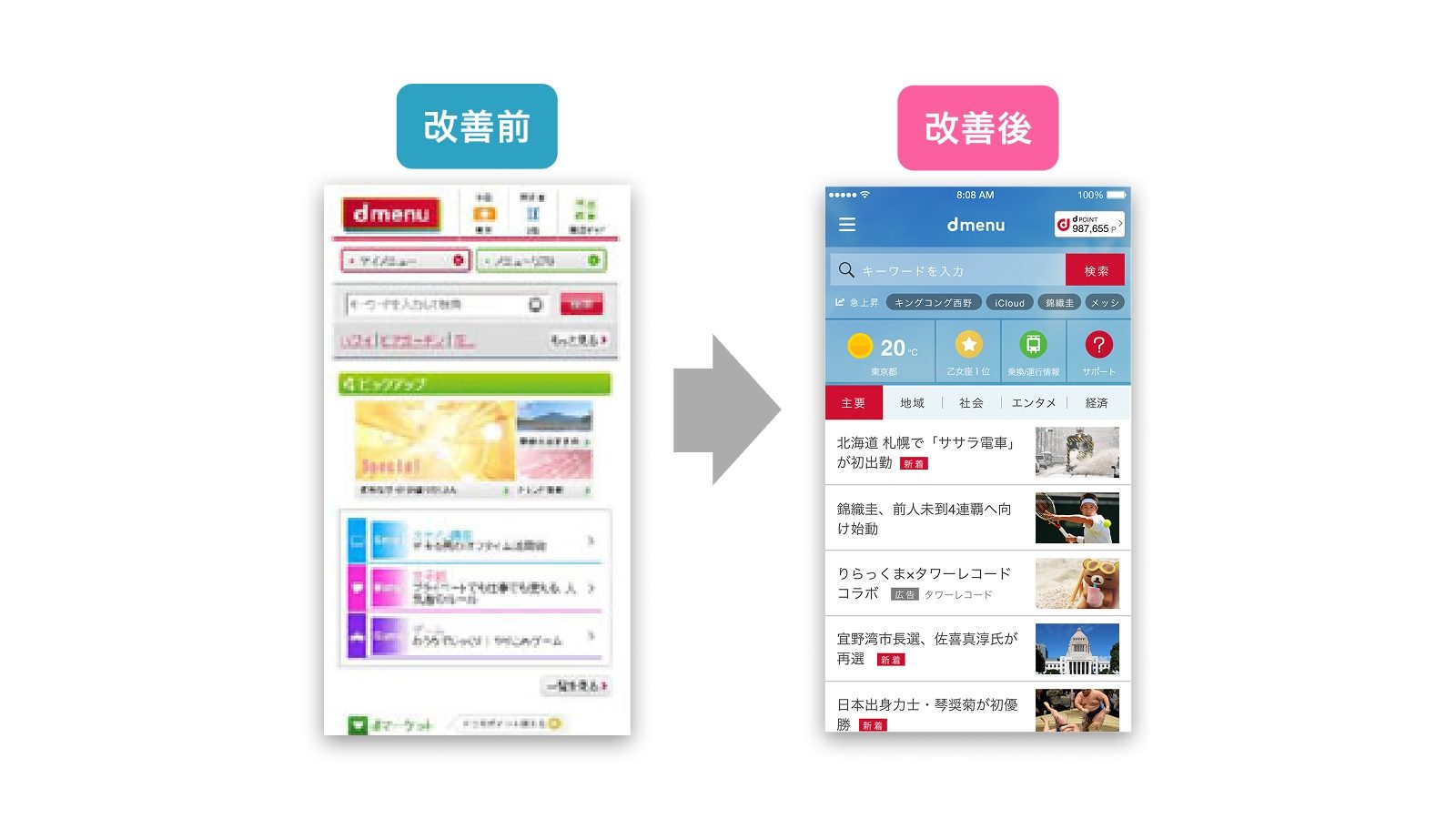 dmenu 改善前後比較