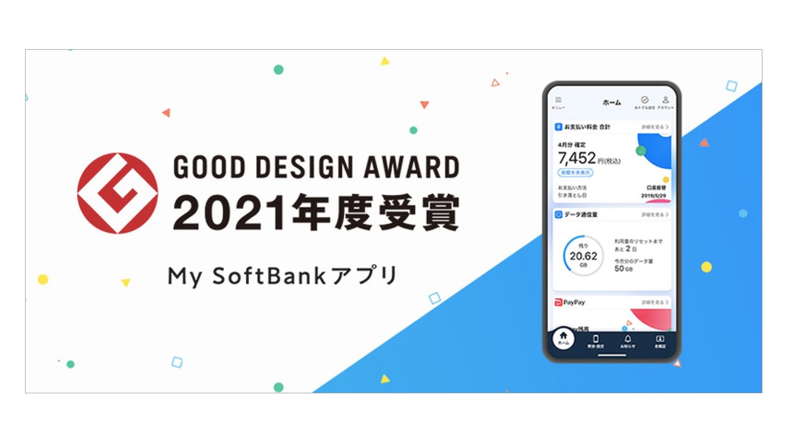 グッドデザイン賞2021受賞バナー