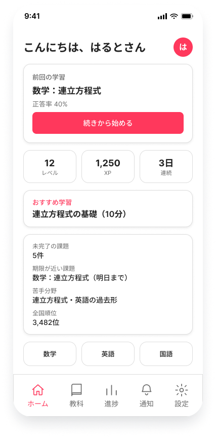 Design.md導入後の統一された学習アプリ画面1