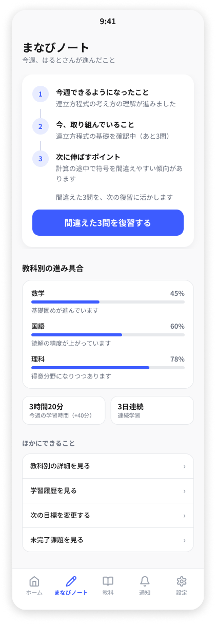 Experience System適用後のまなびノート。できるようになったこと、現在、次の課題を順に示す画面