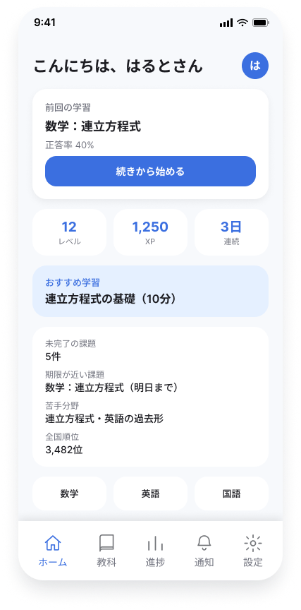 Requirementだけで生成した青い学習アプリ画面。前回学習、統計、おすすめ、課題が並ぶ