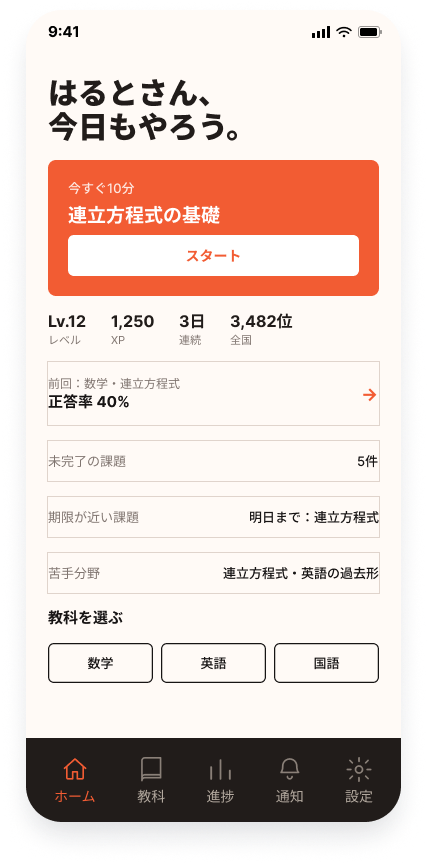 Requirementだけで生成した黒を基調にした学習アプリ画面。今すぐ10分を強調