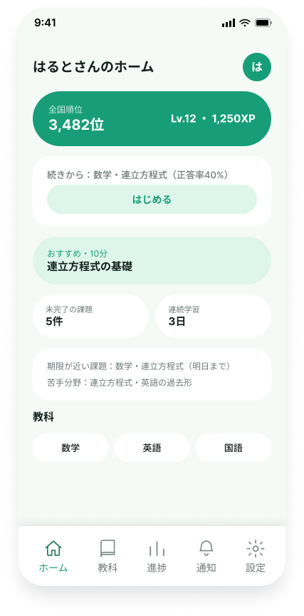 Requirementだけで生成した赤い学習アプリ画面。全国順位を強調